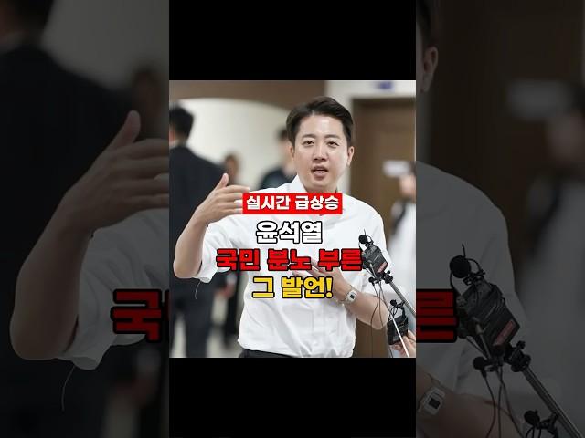 윤석열, 국민 분노 부른 '그 발언'의 충격적 전말!