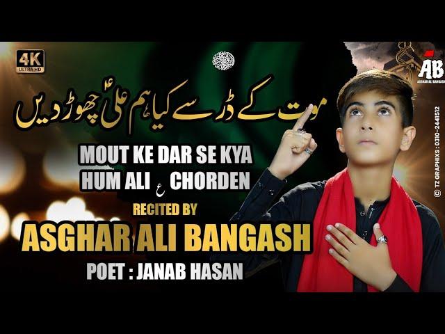 21 Ramzan Noha 2022 | Mout Ke Dar Se Kya Hum Ali Chordein | Asghar Ali Bangash