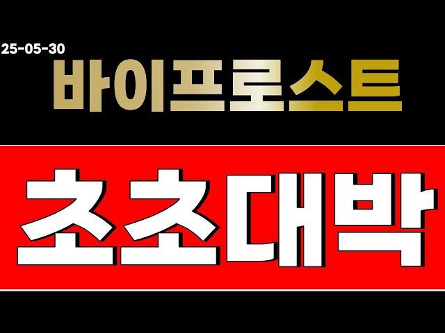 바이프로스트 코인 고민되면 보세요.