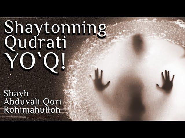 Shaytonning qudrati YO`Q || Shayx Abduvali Qori Rohimahulloh