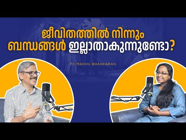 ജീവിതത്തിൽ നിന്നും ബന്ധങ്ങൾ ഇല്ലാതാകുന്നുണ്ടോ? #relationship #life