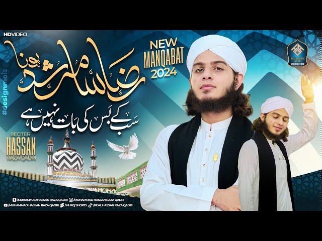 Manqabat Ala Hazrat 2024 | Mere Raza Sa Murshid Hona | Muhammad Hassan Raza Qadri