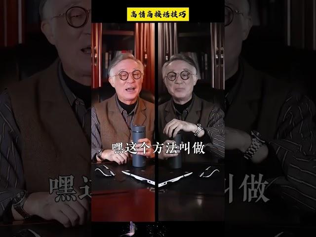 一旦看过《分寸》，人际关系就像开了上帝视角 #人情世故  #口才  #为人处世 #情商口才