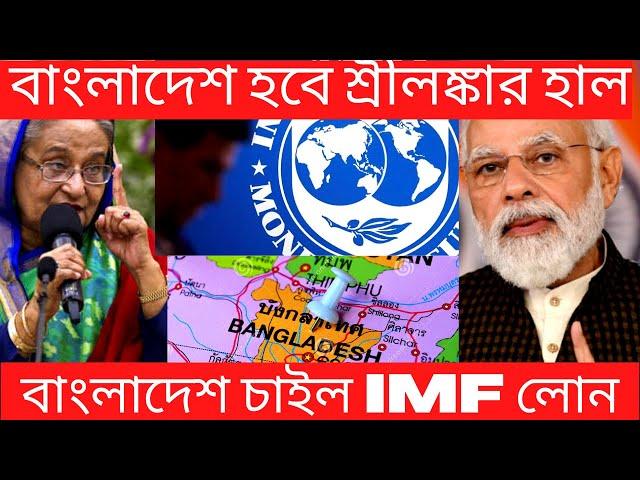 Bangladesh seeks $4.5bn IMF loan as forex reserves shrink: Report