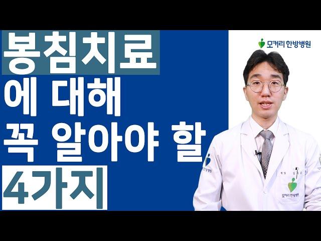 척추관절질환에 강력한 염증제거 효과가 있는 봉침치료에 대해 제대로 알기