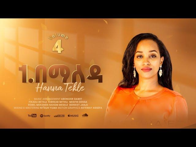 1.በማለዳ//Bemaleda//Hanna Tekle//Nov'2024