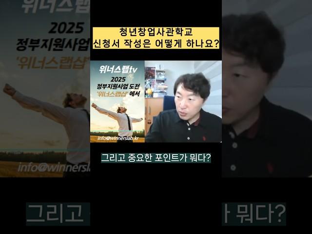 청년창업사관학교 신청서 작성법