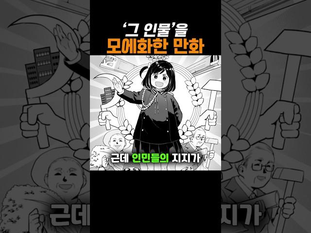 '그 인물'이 여자 초등학생으로 나오는 만화