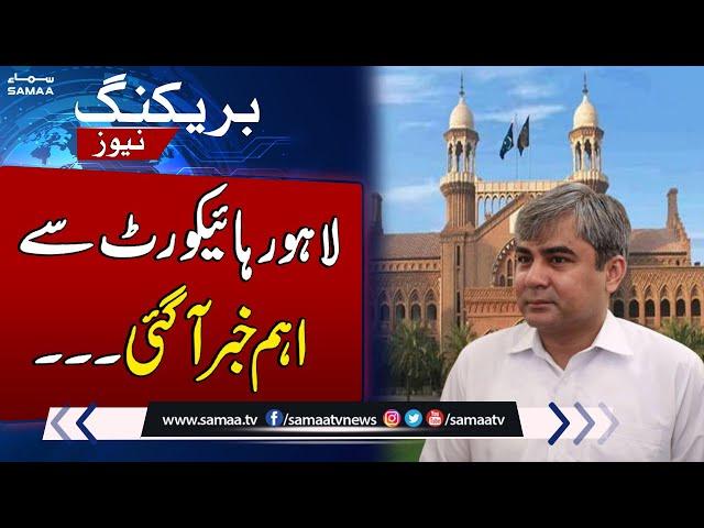 Important News For Lahore High Court From Govt | SAMAA TV