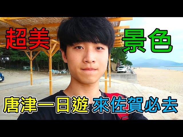 VLOG》唐津一日遊，壯觀的曳山展示場【上集】 日本．佐賀遊學