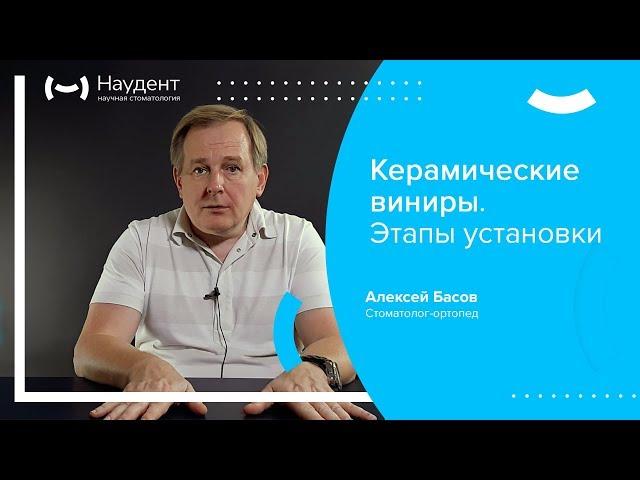 Керамические виниры. Этапы установки