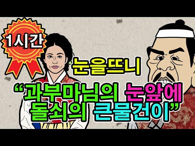 조선시대야담.비를피해 폐가에 단둘이 들어간 돌쇠와과부마님.1시간몰아보기[야담/민담/전설/설화/옛날이야기]