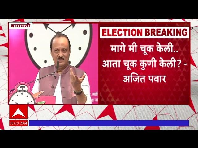 Ajit Dada vs Shrinivas Pawar : मागे मी चूक केली... आता चूक कुणी केली?