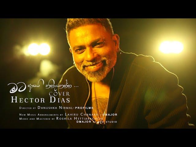 Mata Assayi Hinahenna I මට ආසයි හිනැහෙන්න I Hector Dias I Cover I #hectordias #dmajor #divithura