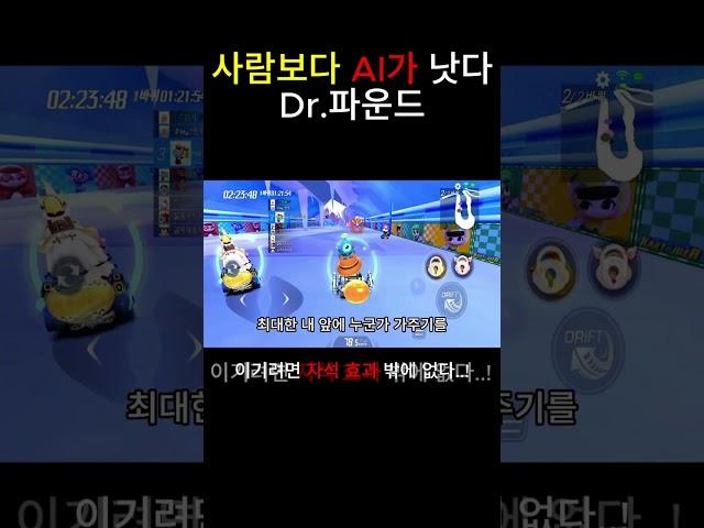 닥터파운드 曰 : 사람보다 Ai가 낫다