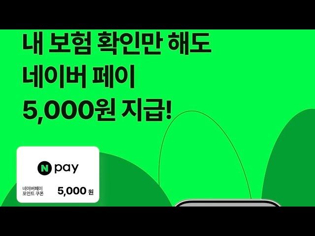 전원 네이버페이 총 8천원 & GS25 3천원!!