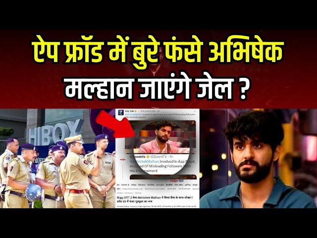 Hibox App Fraud में बुरे फंसे Abhishek Malhan जाएंगे Jail? Elvish Yadav #thebharatshow