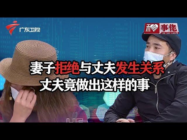 女子仅15岁就做母亲,因不满足丈夫生理需求,竟被丈夫薅头发,惹怒主持人【和事佬2021】