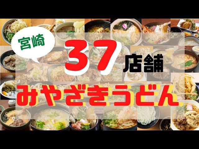 【2022年】饂飩行脚！タウンみやざき12月号特集