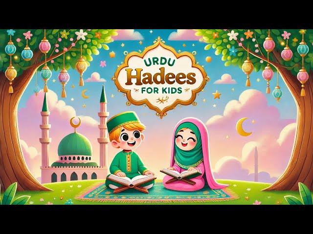 Urdu Hadees For Kids | Prophet Teaching For Kids | Educational Islamic Video | Magicalminds tv