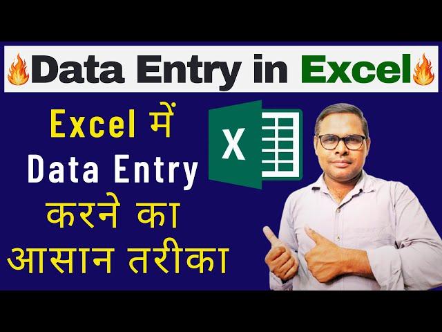 Data Entry in Excel | Excel में Data Entry का आसान तरीका | Data Entry Work in Excel