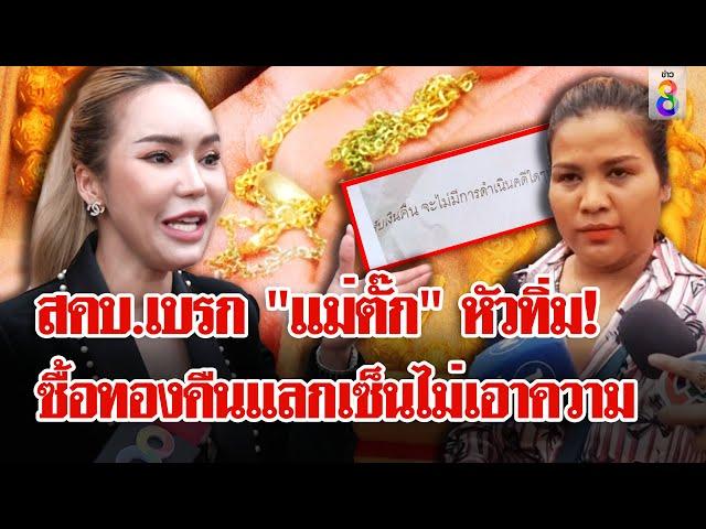 ปาทองหน้าร้าน "แม่ตั๊ก" ซื้อหลักพันขายได้หลักร้อย | ลุยชนข่าว | 24 ก.ย. 67