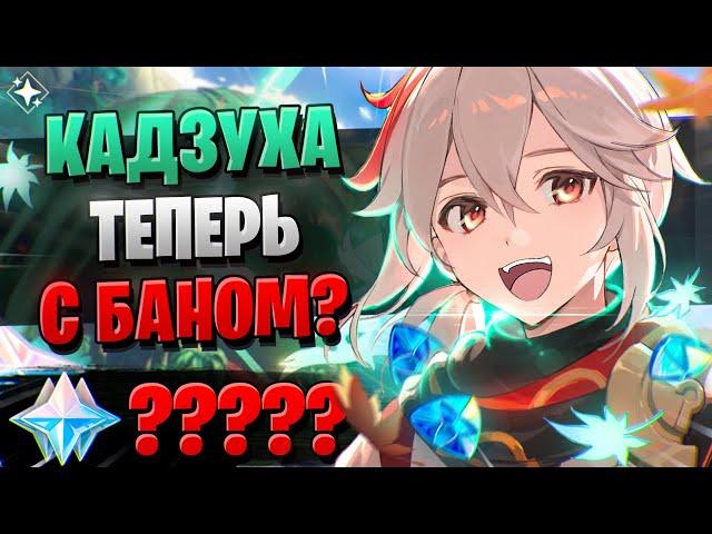 ВАЖНЫЙ РЕРАН НЕ СКАМИТ? | ОТКРЫТИЕ КАДЗУХА И АЛЬ ХАЙТАМ | Genshin Impact 3.7