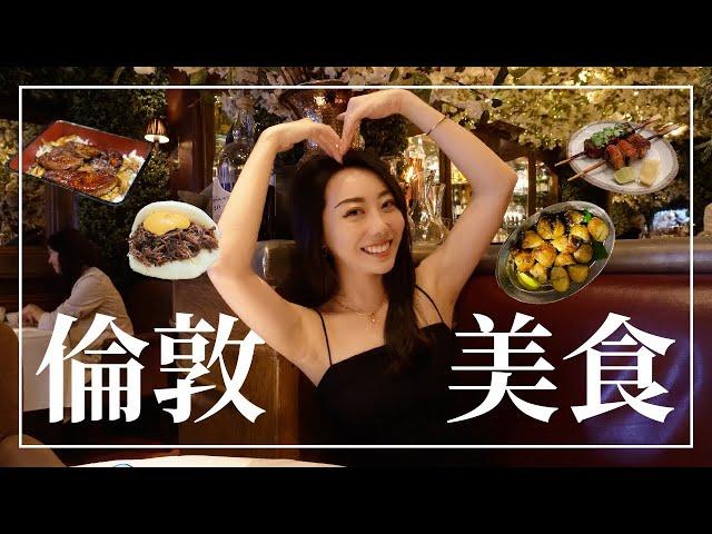 英國留學生最推的8間倫敦美食！這間超有名但很雷？｜Janie爵妮