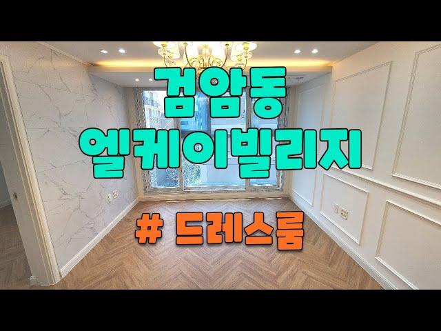인천 서구 검암동 신축빌라 엘케이빌리지