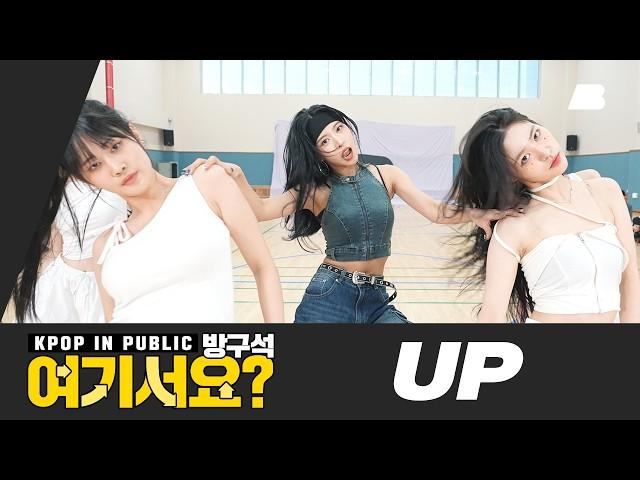 [HERE?] KARINA of aespa - UP | Dance Cover