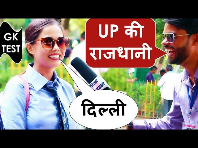 Gk test in Public | Public Reaction Ram Chaudhary | New video