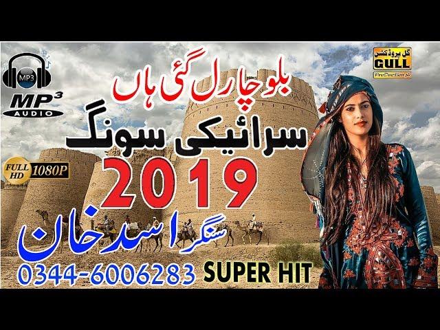 Balocha Rul Gai Han || Qaiser Nawaz Bhutta || Latest Saraiki Song 2019 || Gull Production PK