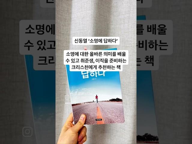 사역자가 추천하는 크리스천 필독서! #크리스천 #독서 #청년