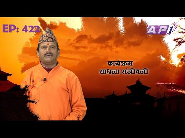 SADHANA SANJIVANI | EP 422 | KAMAL NAYANACHARYA | GNN HDTV | AP1HD TV