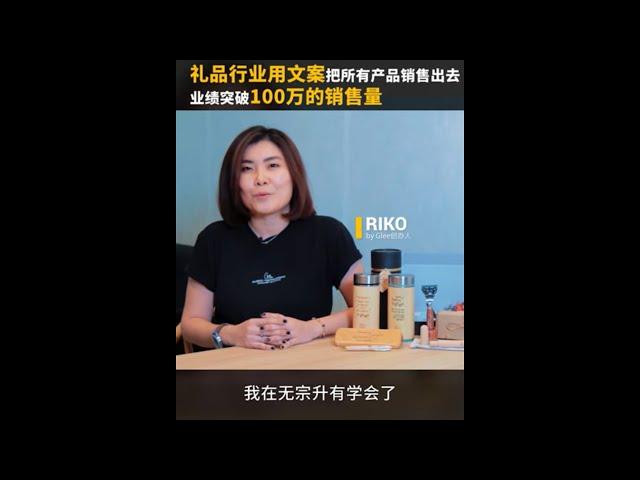 礼品行业用品案老板娘业绩突破100万的销售量