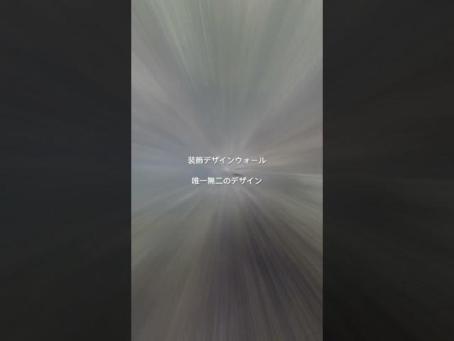 #トップセメントジャパン　#装飾デザインウォール　#内村工業株式会社
