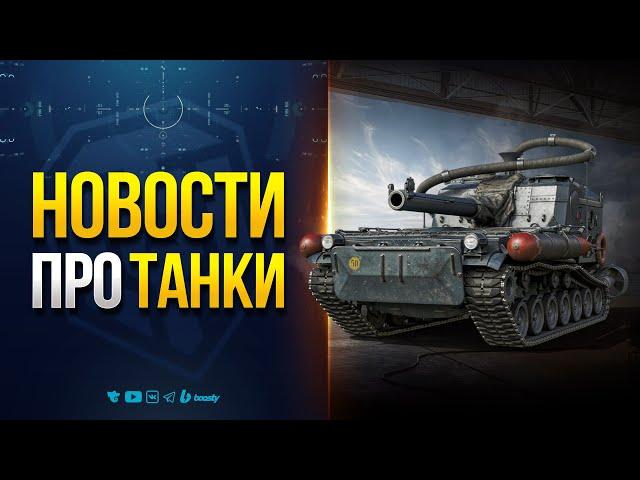 Это Шанс Разрабов Сделать Игру ЛУЧШЕ, а Они...  — Новости PROтанки