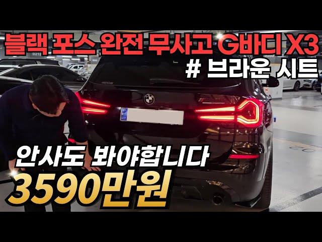 수수료 안 받겠습니다 디자인 끝판왕인 BMW G바디 SUV를 이 금액에? 전체적으로 드레스업이 되어있는데, 저렴하게 준비했습니다!