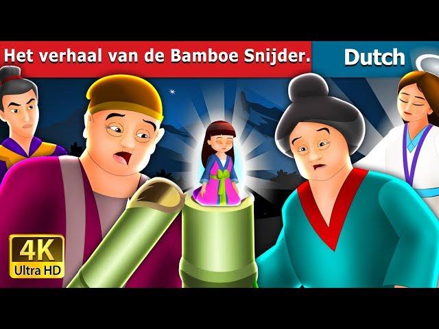 Het verhaal van de Bamboe Snijder | Tale of the Bamboo Cutter in Dutch | 4K UHD | Dutch Fairy Tales