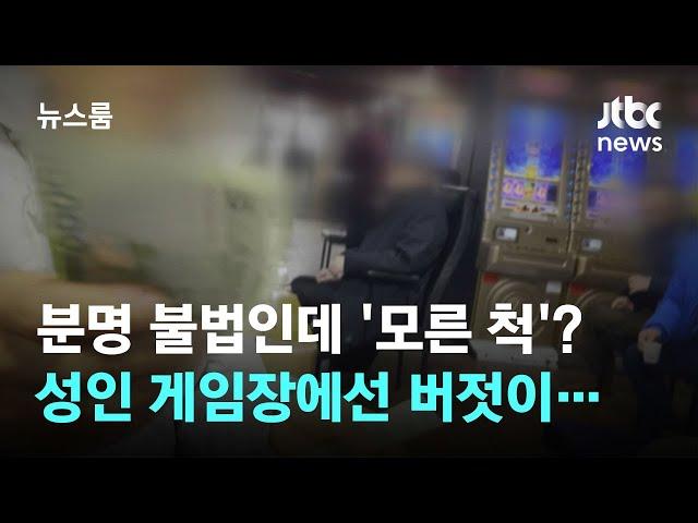 종로 탑골공원에 퍼졌다…"반나절 30만원도 우습네" / JTBC 뉴스룸