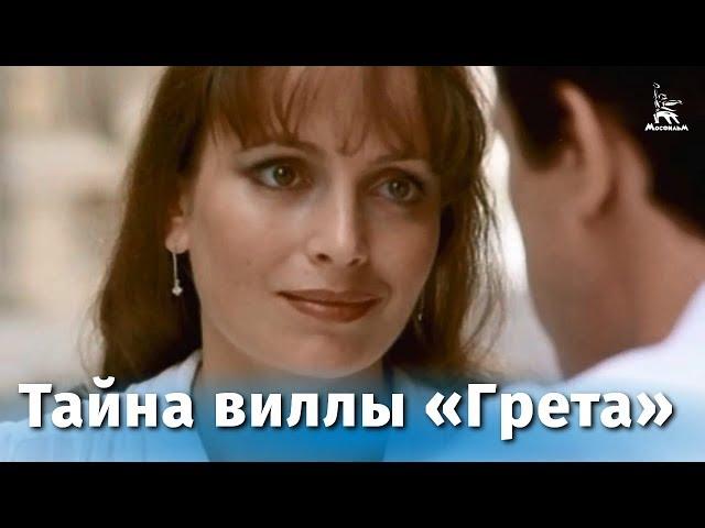 Тайна виллы «Грета» (детектив, реж. Тамара  Лисициан, 1983 г.)