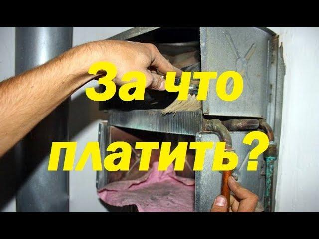 Техническое обслуживание газового оборудования и ремонт. В чём разница и за что платить?