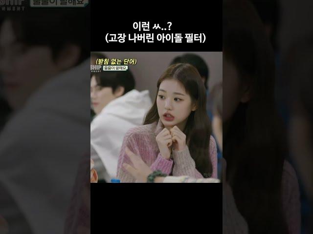 이런..ㅆ? (리즈 발언에 깜짝 놀란 원영이 ㅋㅋㅋ)