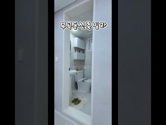 안산 부곡동 저렴한 신축빌라 전망좋은뷰 학세권 상권 부곡동신축빌라 분양 #안산빌라매매 #부곡동신축빌라 #안산빌라분양 #상록구신축빌라 #안산신축빌라