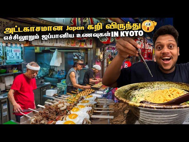 அட்டகாசமான Japan கறி விருந்து in Kyoto | Japan EP 12