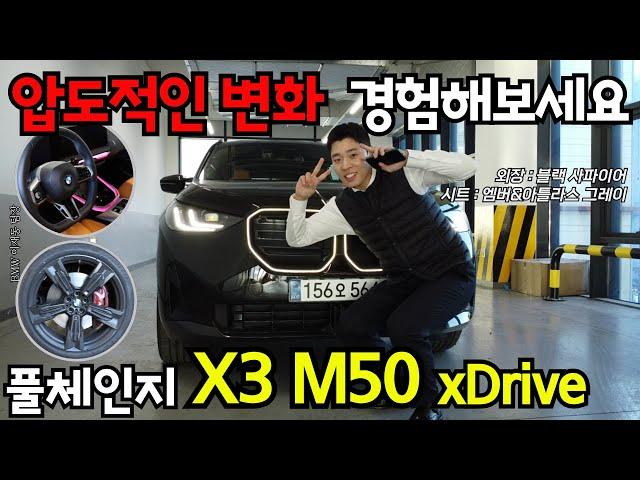 BMW X3 M40의 후속작 X3 M50 xDrive Pro