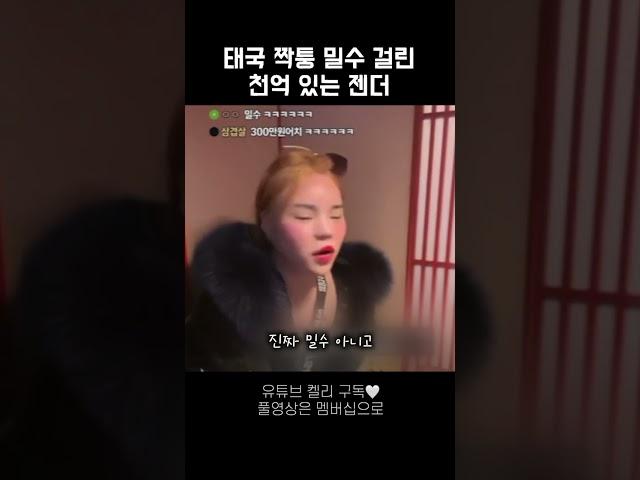 태국 짝퉁 사오다 경찰서 갈 뻔한 젠더