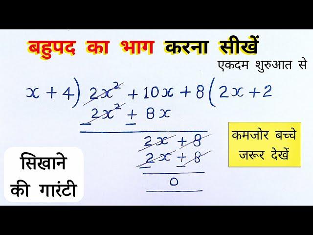 बहुपद का भाग कैसे करते हैं | bahupad ka bhag kaise kare class 9 ,10th maths | all ganit | polynomial