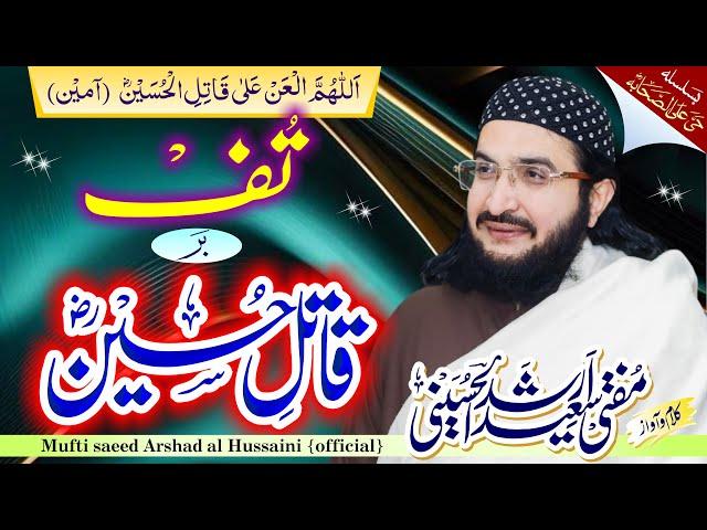 Hussain ibn-e ALi حسینؓ ابن علیؓ || Muharram New Kalaam 2024 || Mufti Saeed Arshad Al Hussaini