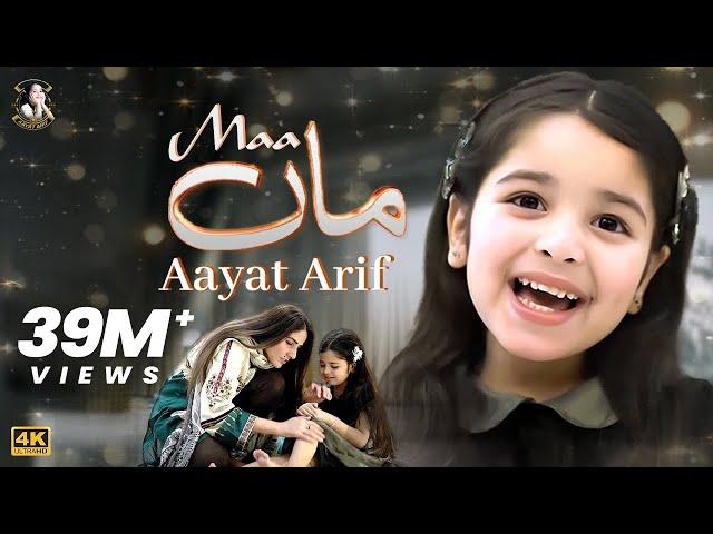 Aayat Arif | Maa Tujhsa Nahi Hai Koi Duja | Official Music Video